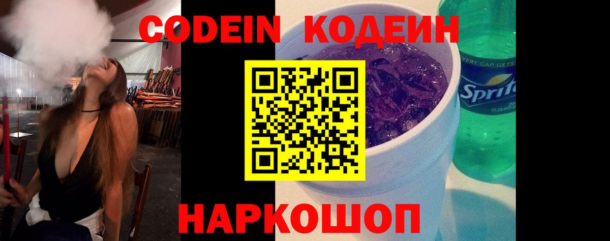Кодеиновый сироп Lean Purple Drank Ханты-Мансийск
