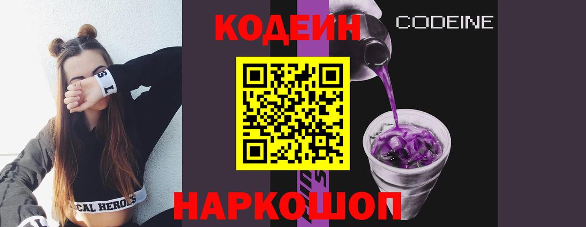Ханты-Мансийск  Codein Purple Drank  Кодеин Purple Drank  Вход с VPN 