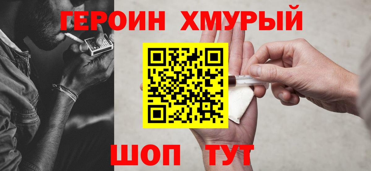 ГЕРОИН белый Ханты-Мансийск